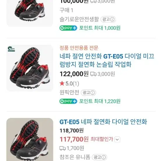 (새상품)네파 절연 안전화 GT-E05 다이얼 미끄럼방지 절연화 논슬립 작업화 250미리