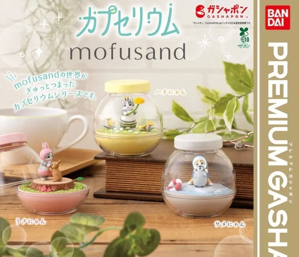 모프샌드 캡슐리움 피규어 모후산도