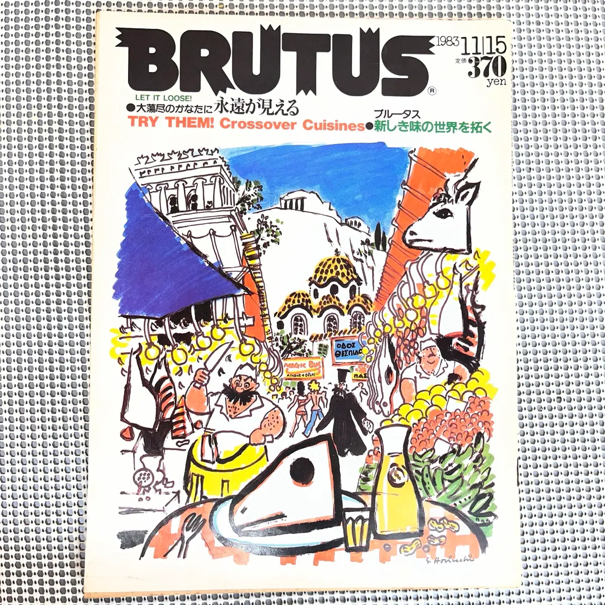 일본잡지 Brutus 1983년 77호