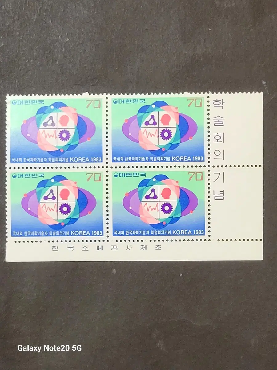 1983년 국내외 한국과기술자 학술회의기념우표 명판