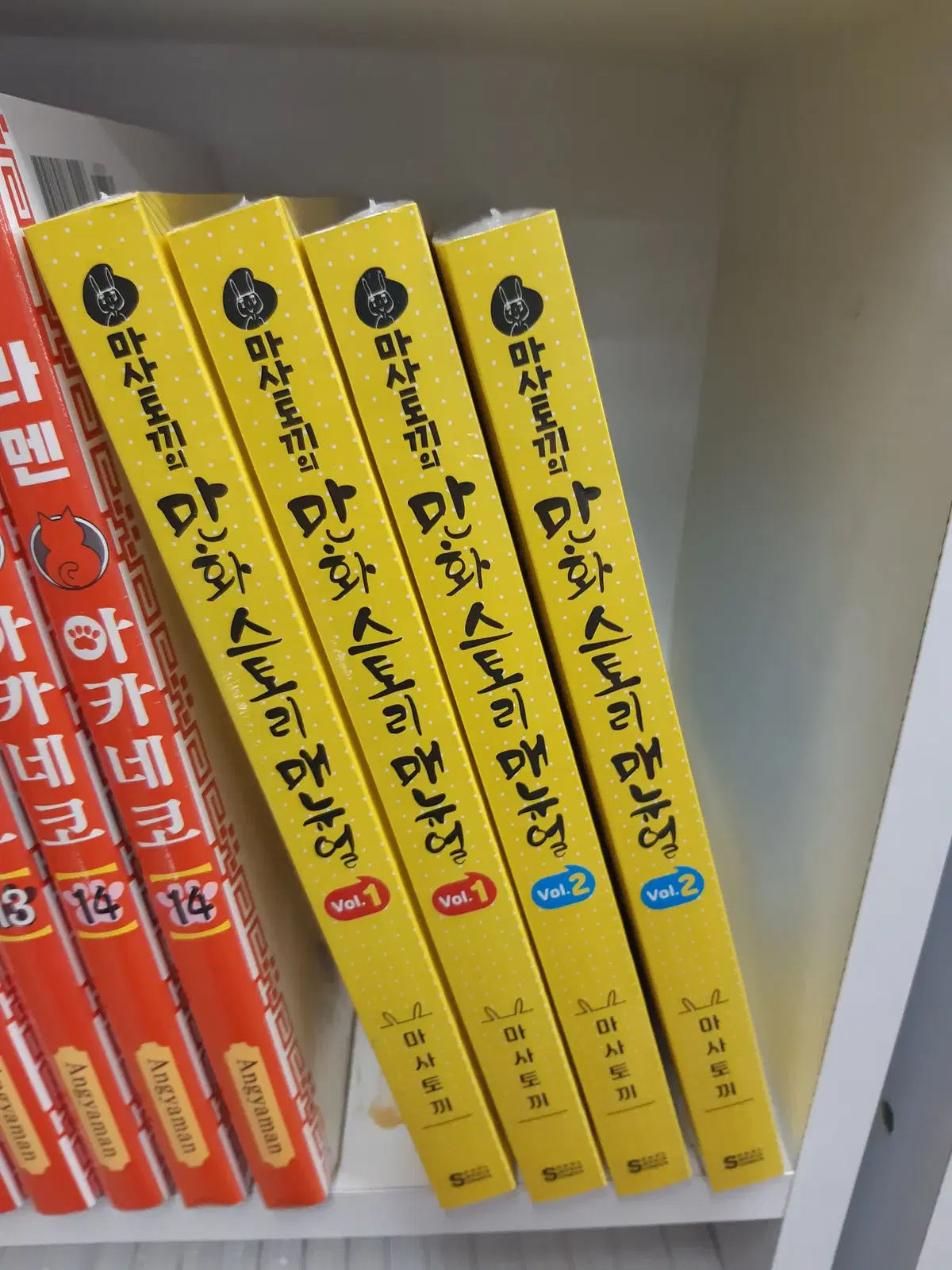 마사토끼의 만화 스토리 매뉴얼 1-2 미개봉 만화짱많아 프로안전상점