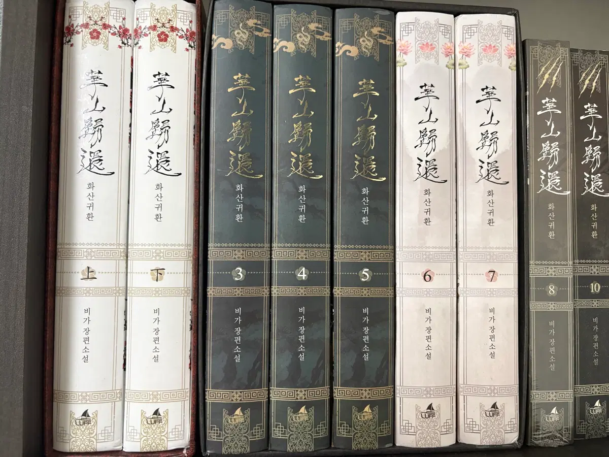 [급처]화산귀환 단행본
