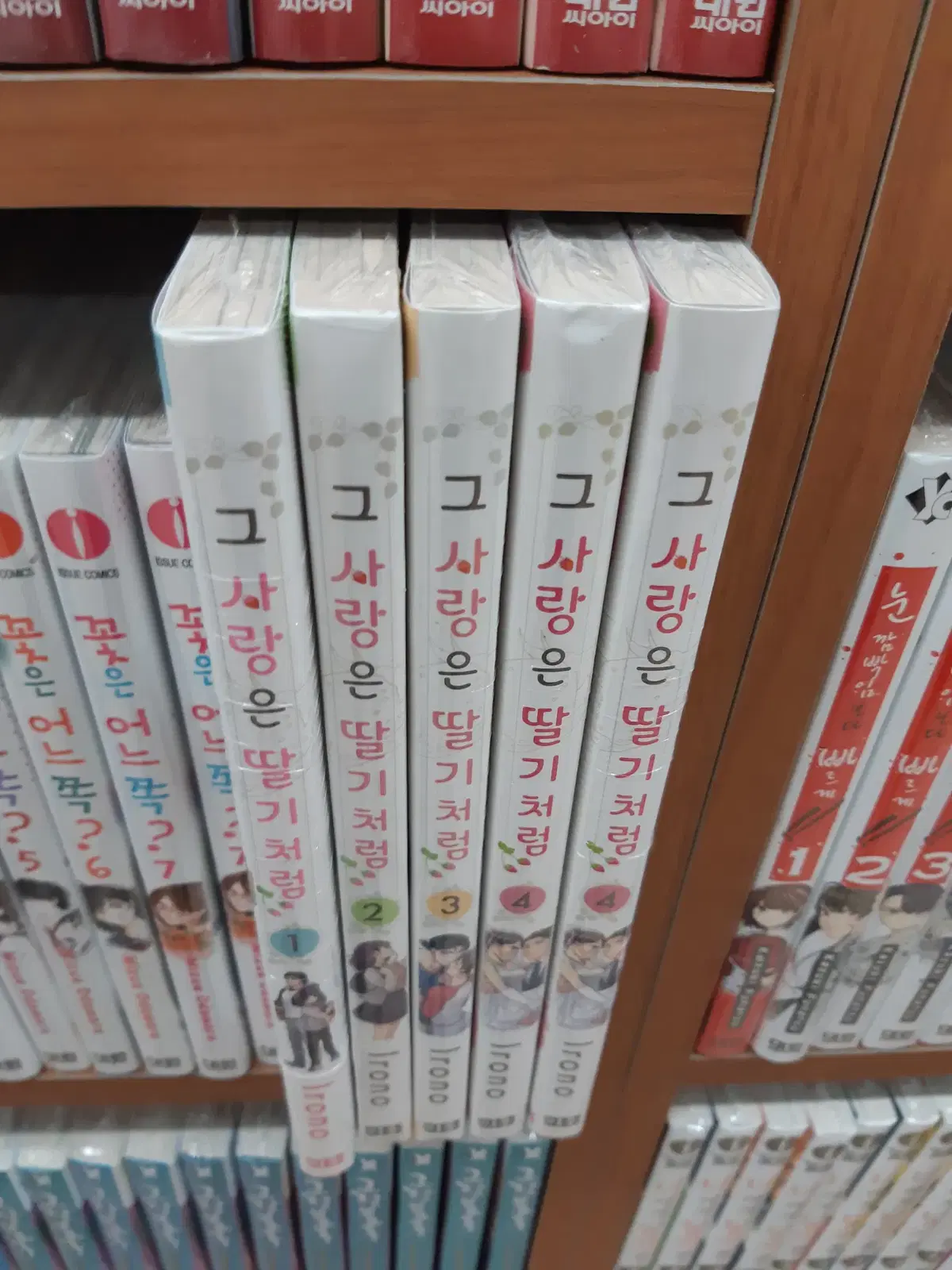그 사랑은 딸기처럼 1-4 완결 미개봉 만화짱많아 프로안전상점