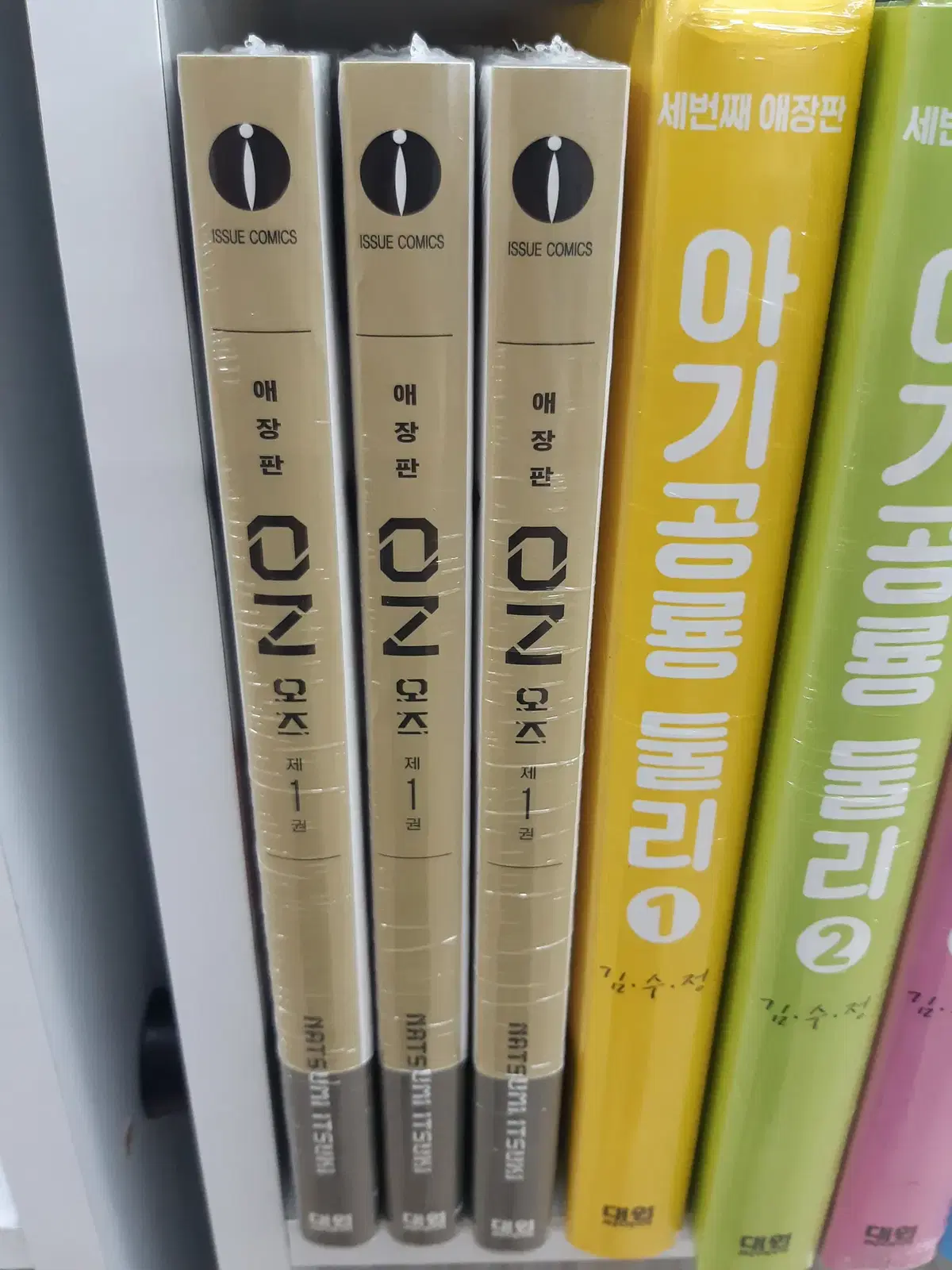 오즈(Oz) 애장판 1 미개봉 만화짱많아 프로안전상점