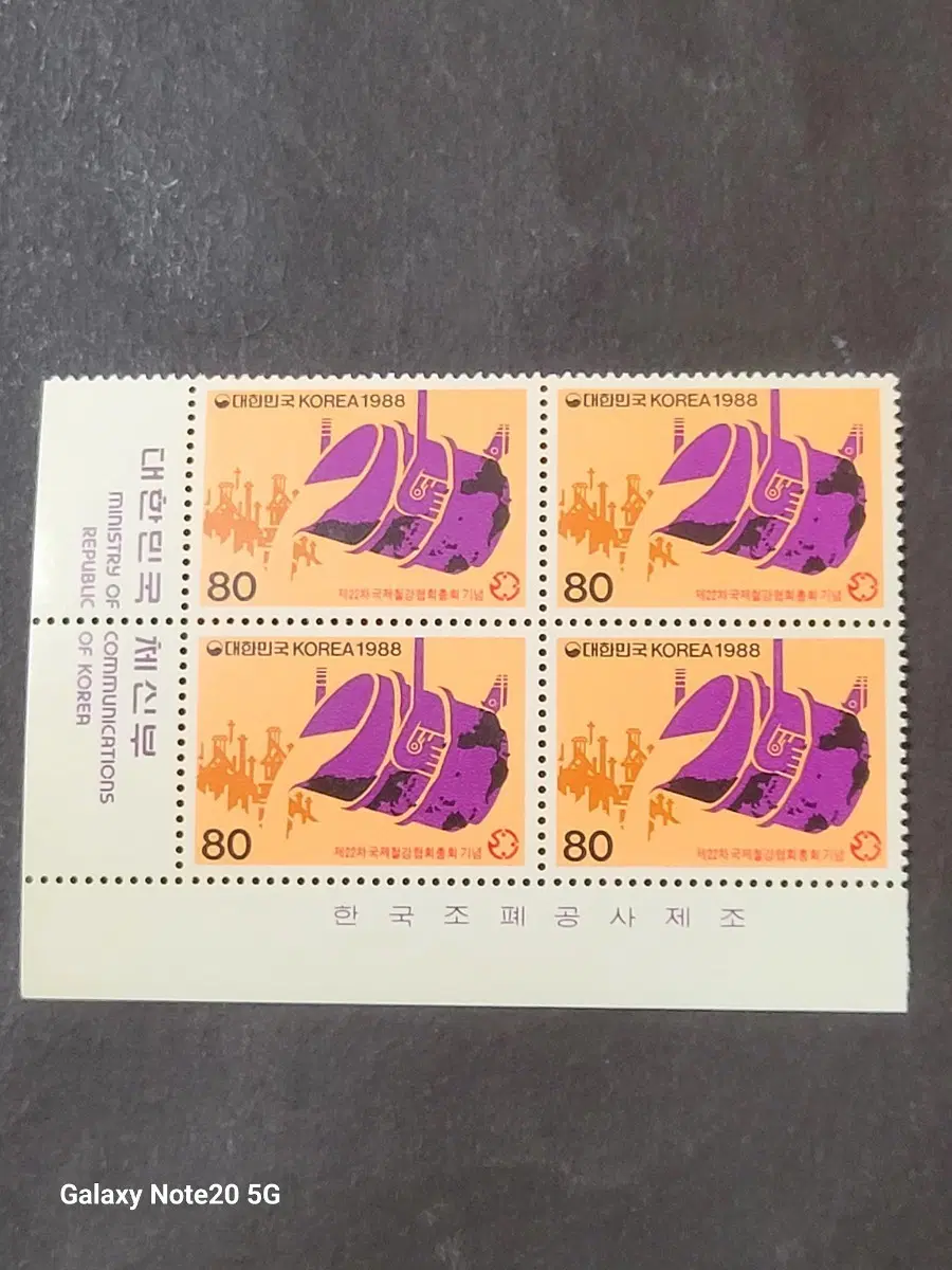 1988년 국제철강협회 서울총회기념 우표 명판