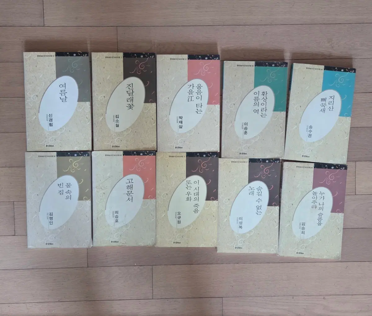 시집 10권 세트