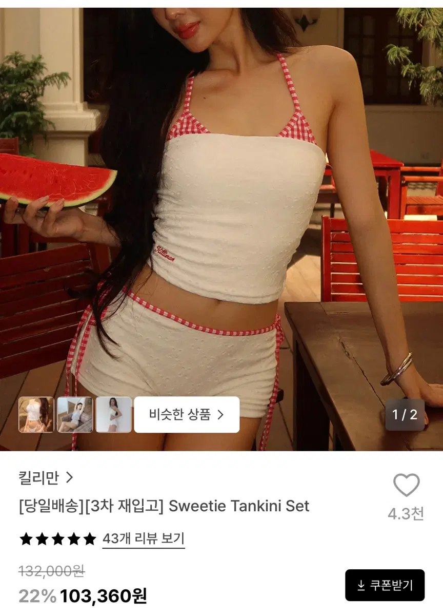 스위티 탱크니 세트