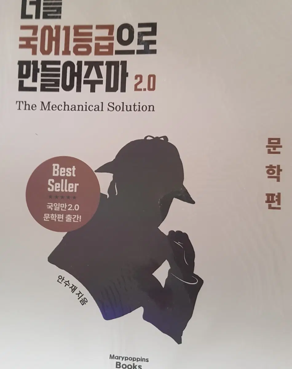 국일만 2.0 최신개정판 문학/독서 일괄