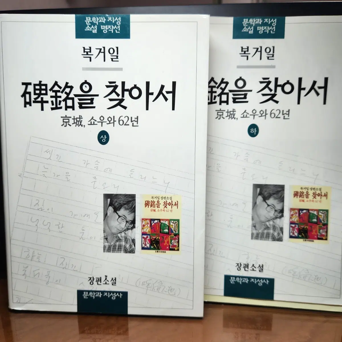 복거일 비명을 찾아서 상/하 2권 세트