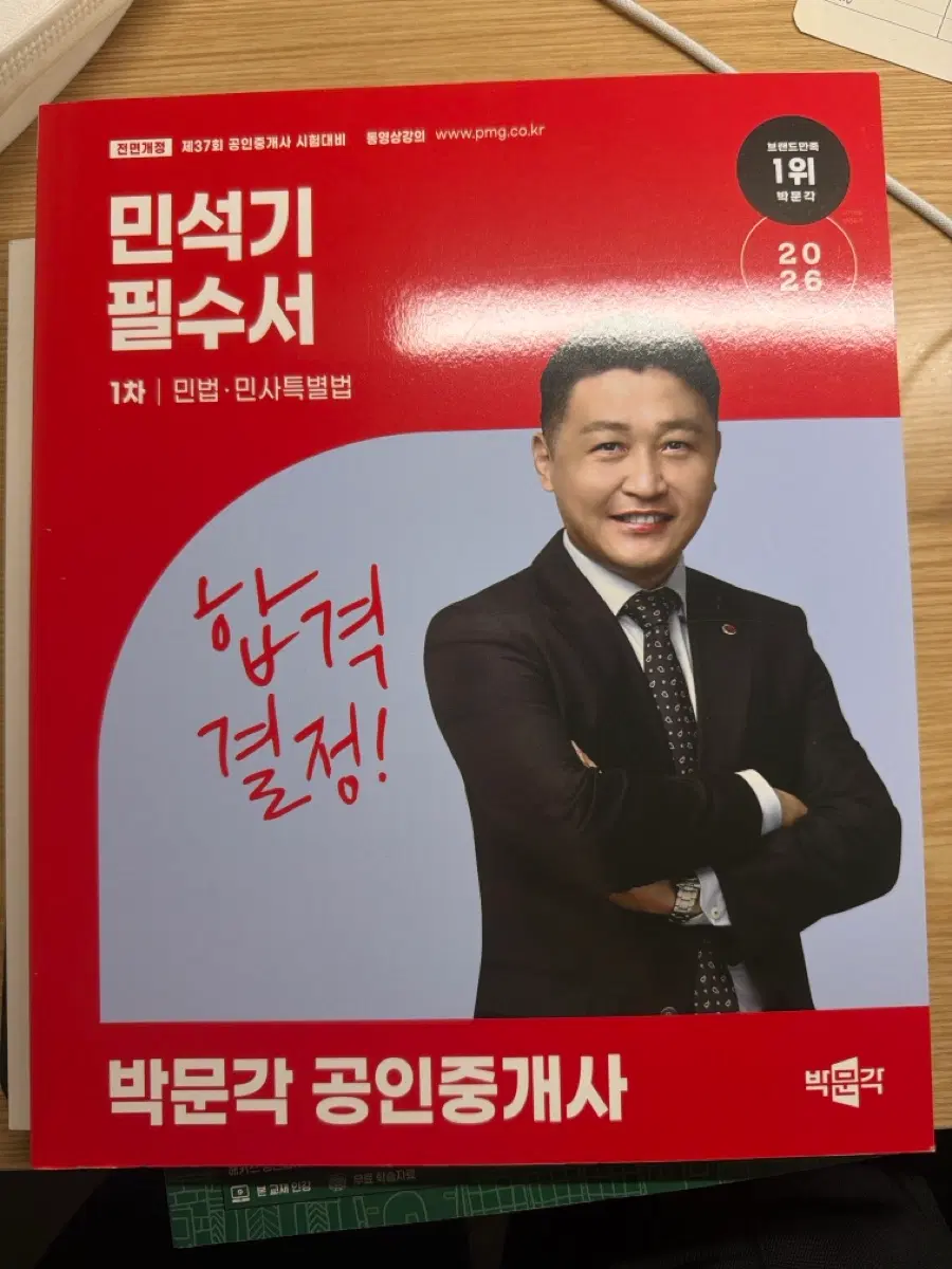 민석기 필수서