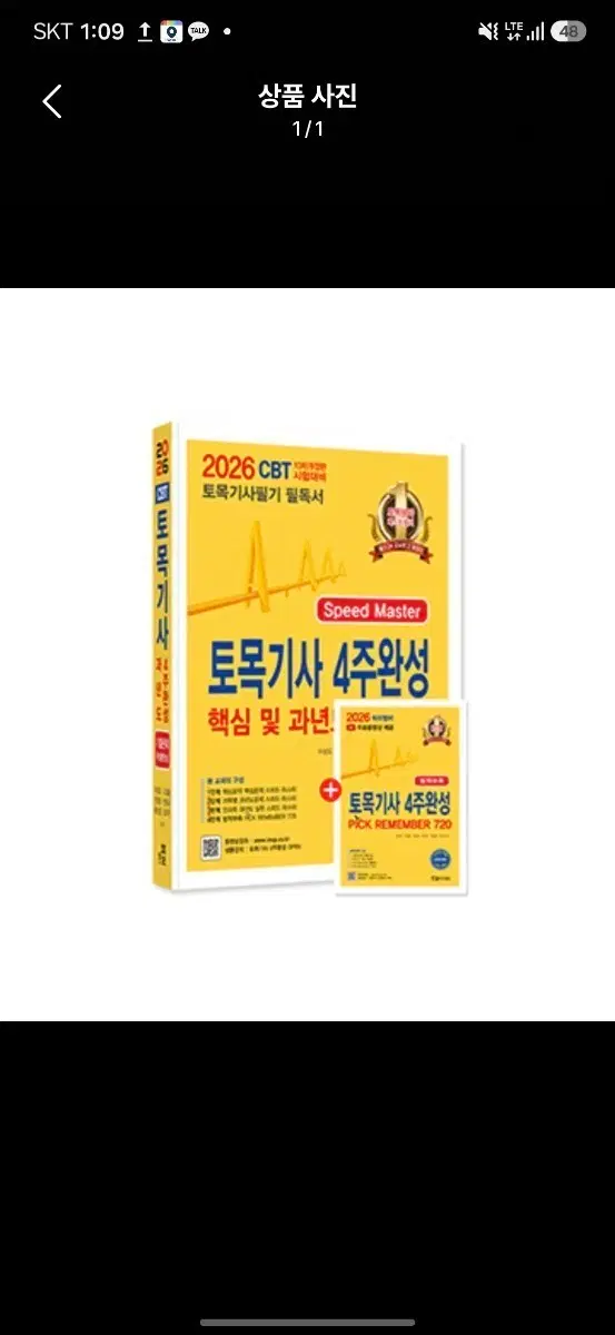 2026 토목기사 (아예새책)