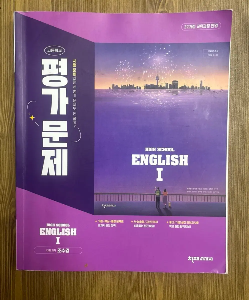 천재교육 고등학교 영어 I 평가 문제집