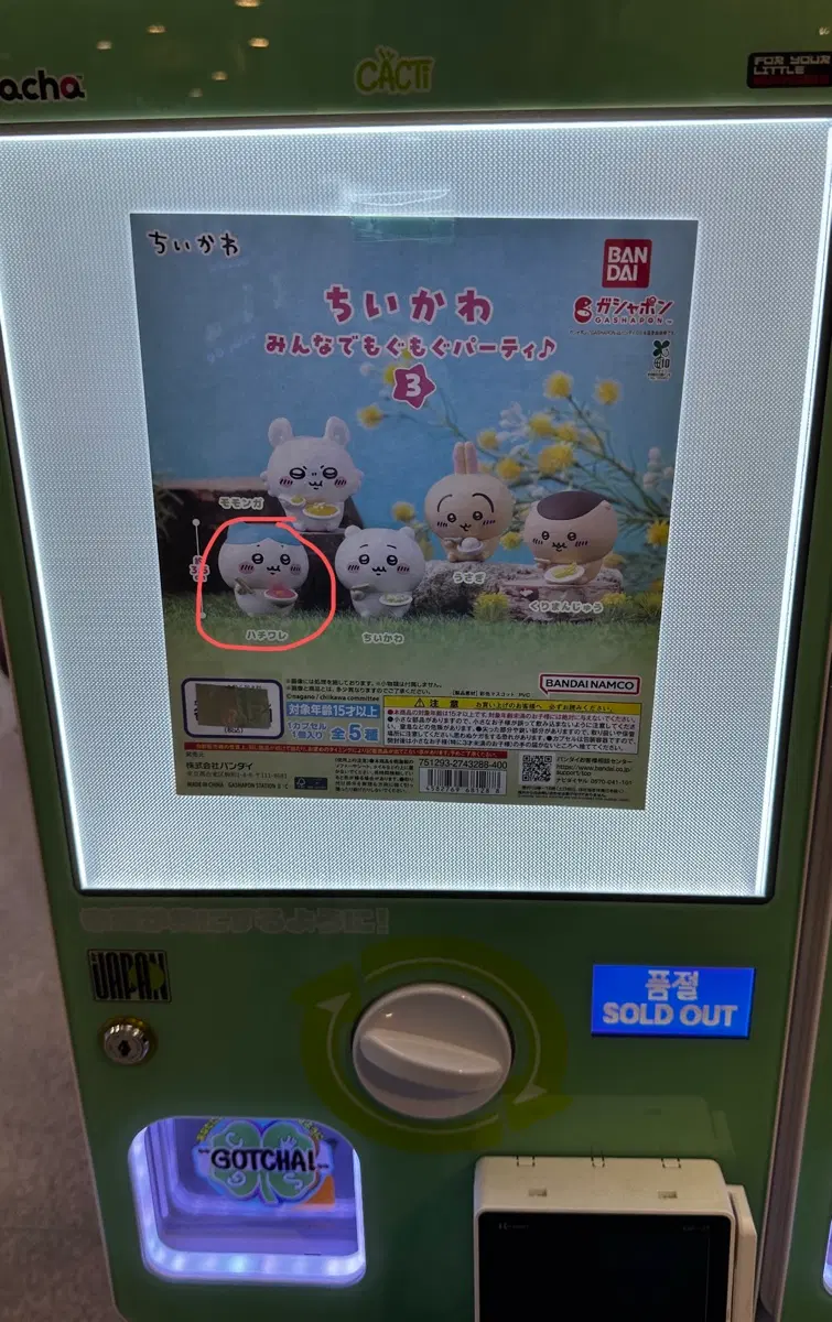 먼작귀 치이카와 하치와레 가챠