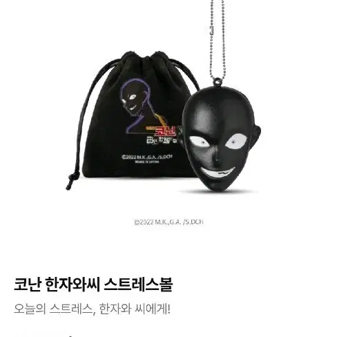 명탐정 코난 한자와씨 스트레스볼(미개봉)