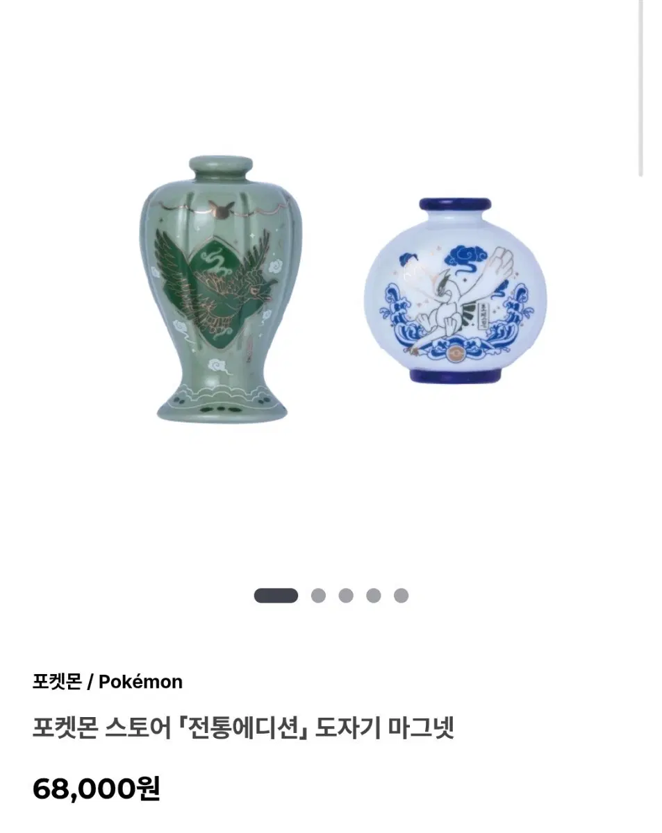 포켓몬 스토어 전통에디션 도자기 마그넷 팝니다
