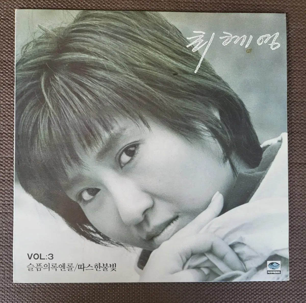 LP 최혜영3집-슬픔의 록엔롤