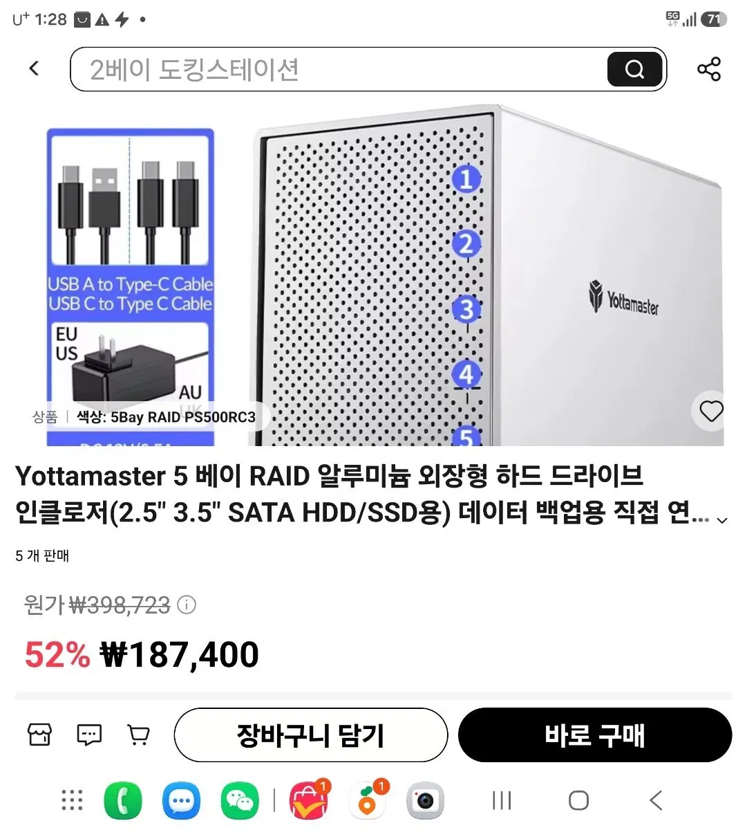 Yottamaster 5베이 RAID 외장 하드 드라이브 인클로저