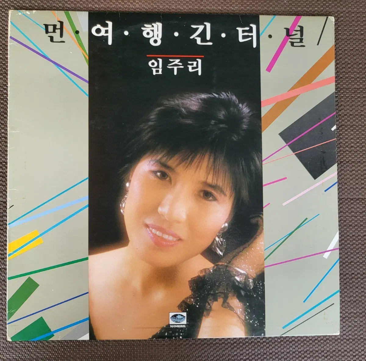 LP 임주리- 먼여행긴터널/립스틱 짙게바르고