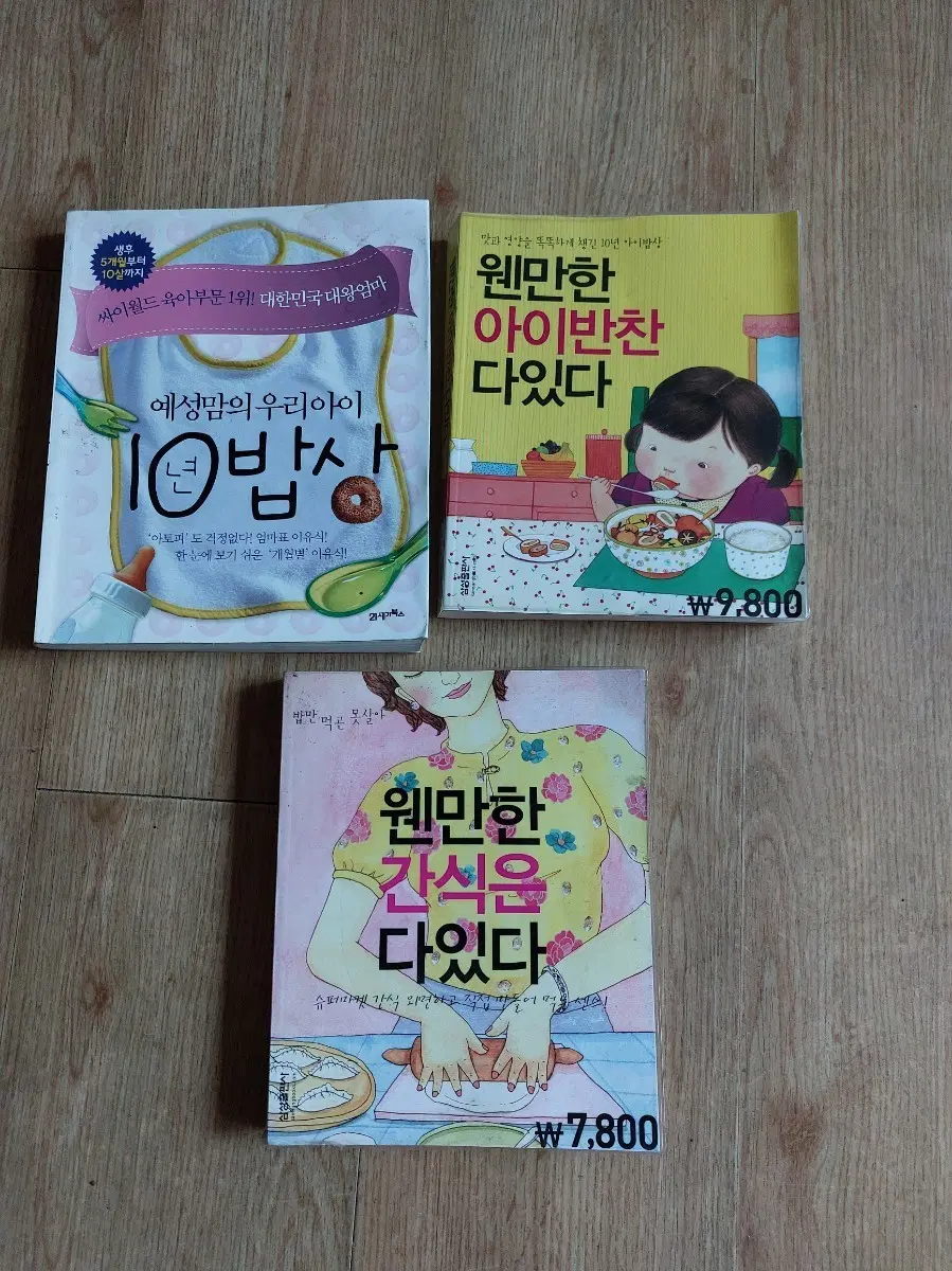육아 요리책 3권 (아이반찬, 이유식, 간식)