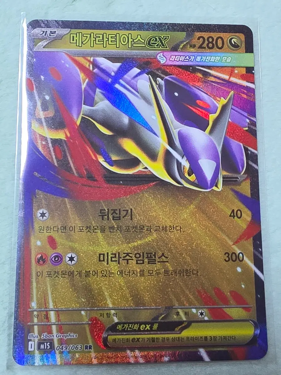 포켓몬카드 메가라티아스EX m1s 049/063 RR