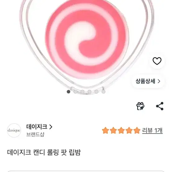 데이지크 캔디 롤링 팟 립밤 01 핑크 프릴