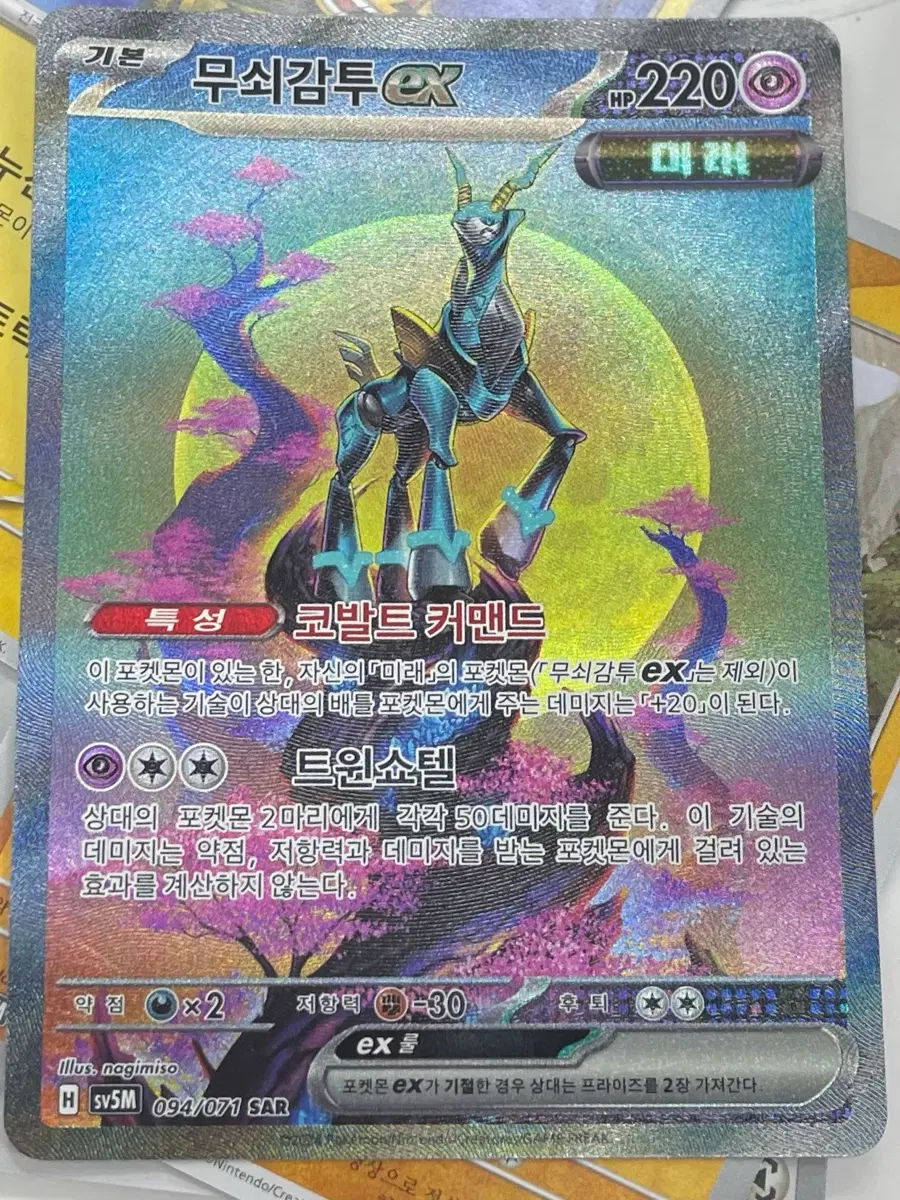 포켓몬카드 TCG 무쇠감투 ex SAR 사이버저지