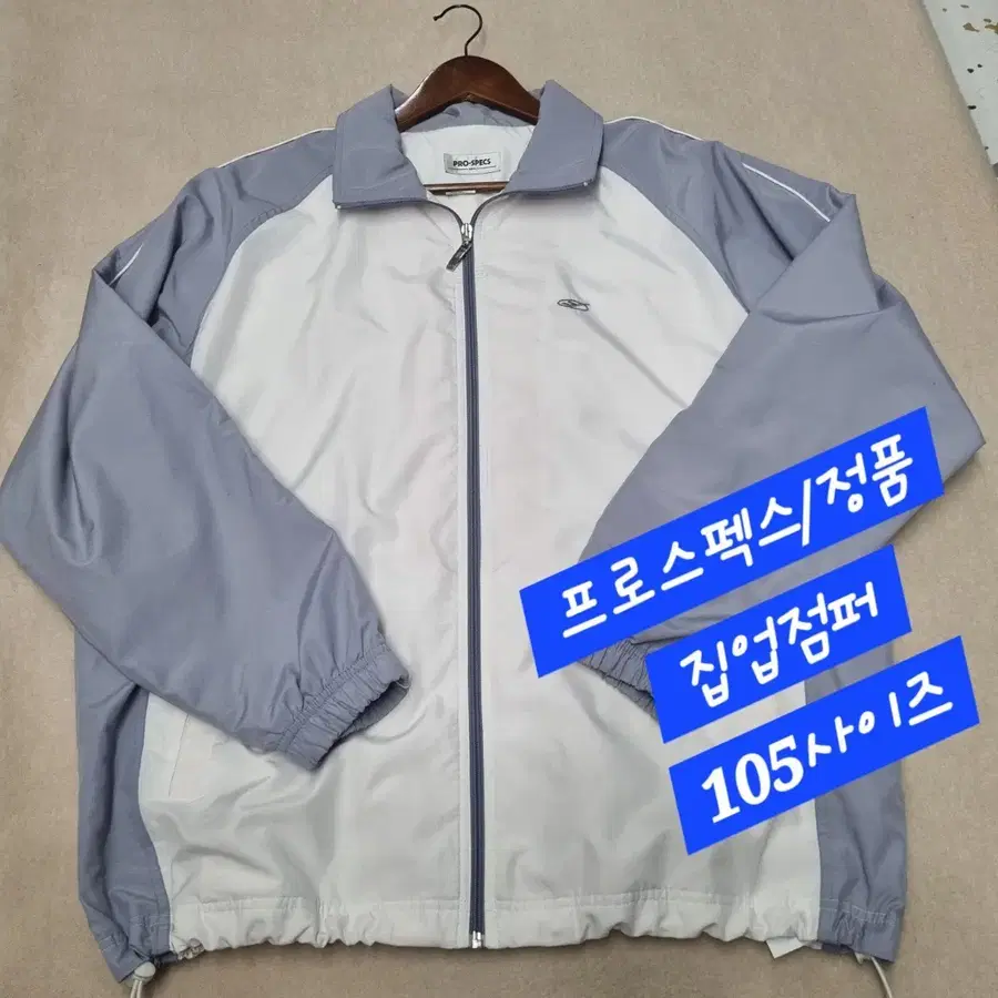 프로스펙스/집업점퍼/정품/105size