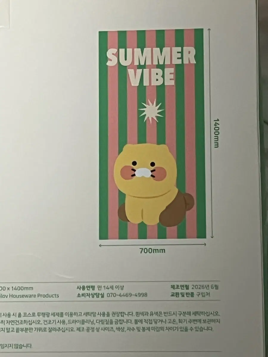 카카오프렌즈 춘식이 비치타월 워터멜론 (70x140cm)