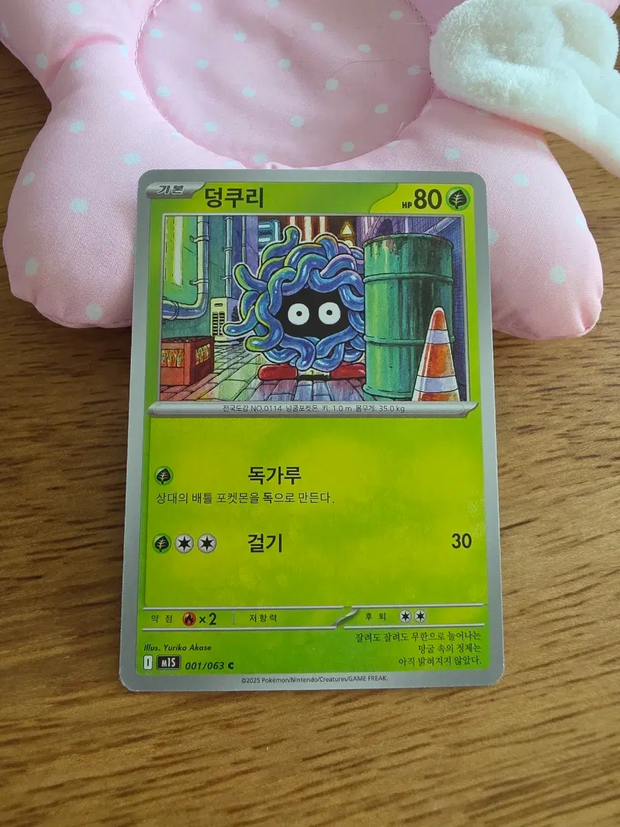 포켓몬카드 덩쿠리 m1s 001/063 C