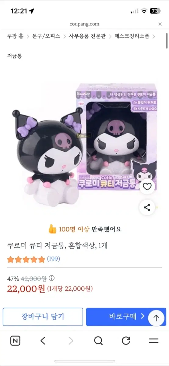 산리오 쿠로미 큐티 저금통