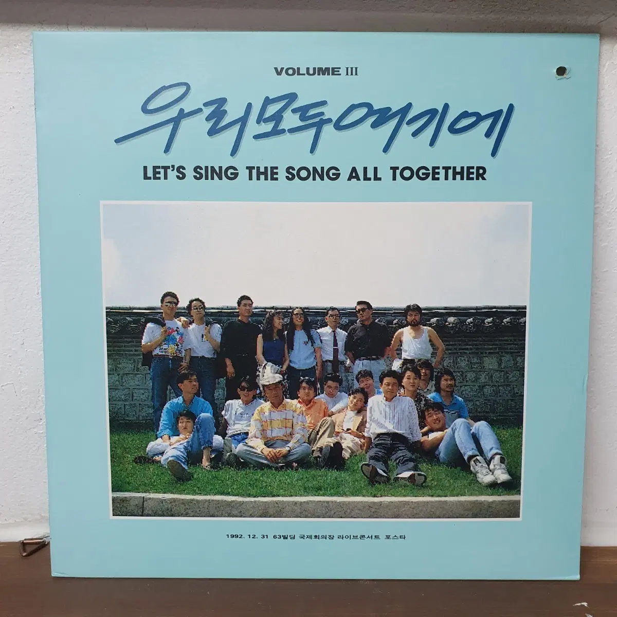 우리모두여기에 3집 LP 1993