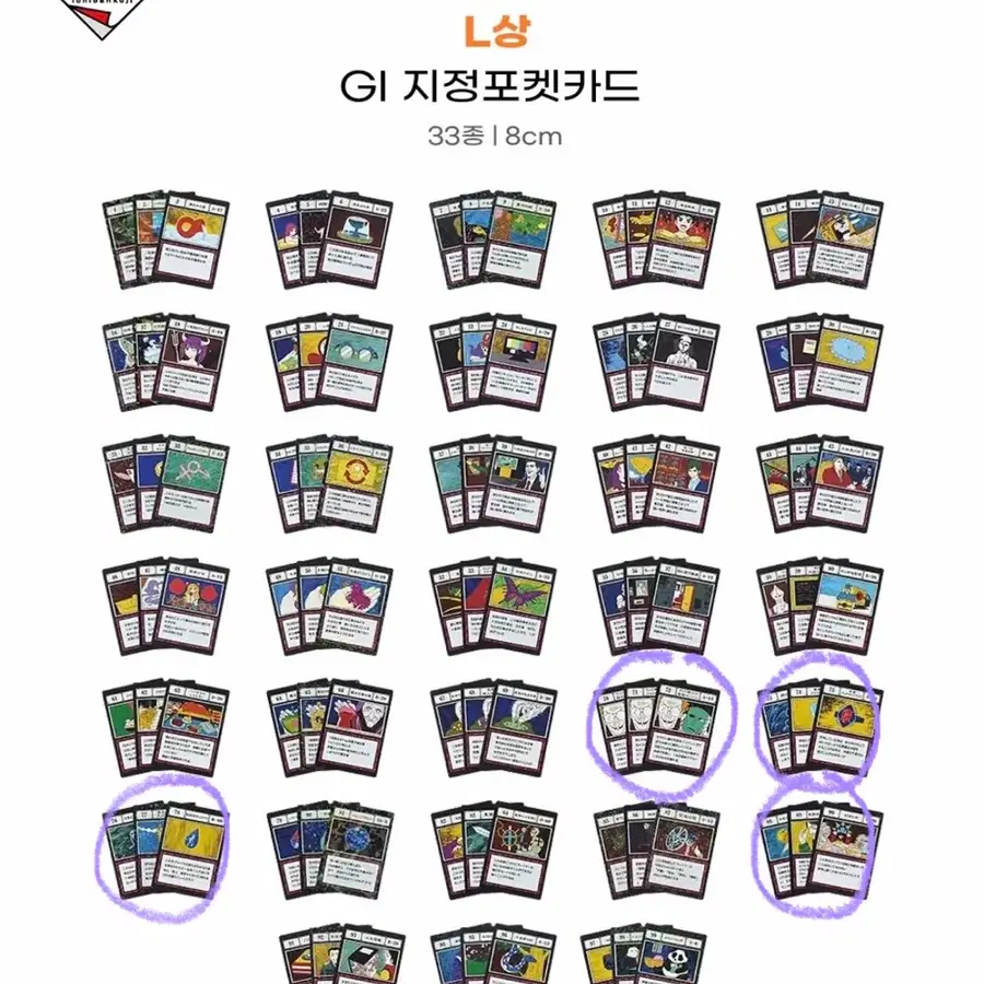 헌터헌터 그리드아일랜드 G.I 쿠지 K상 L상