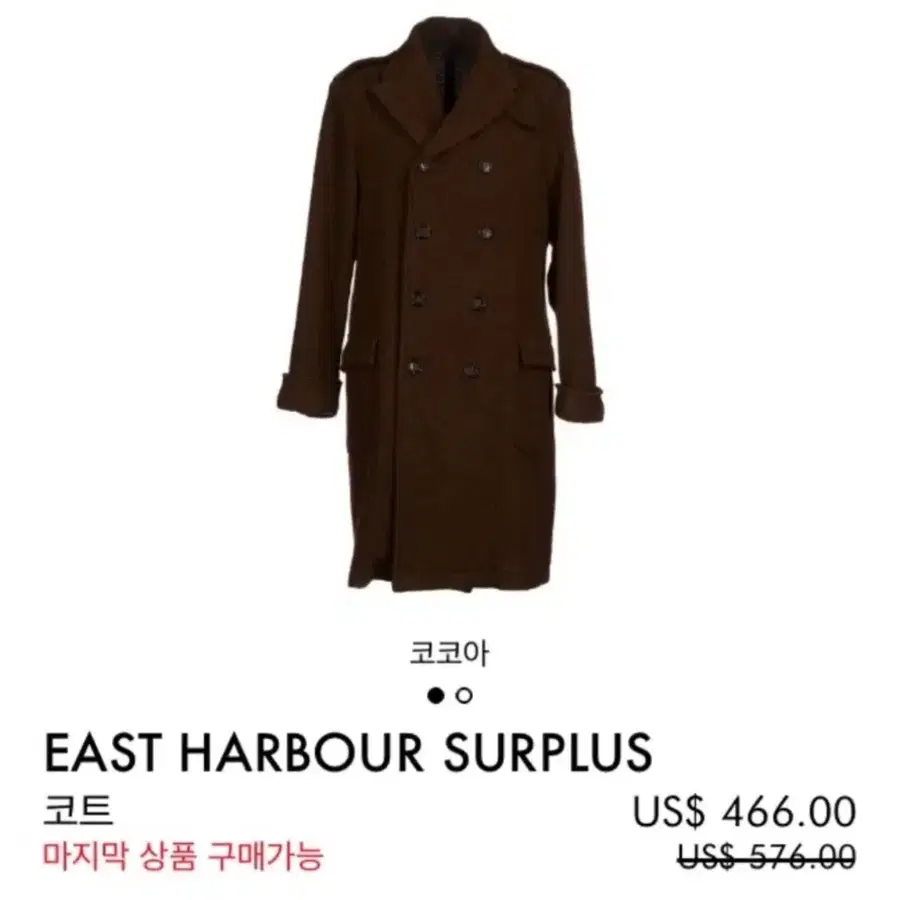 이스트하버 서플라이 코트