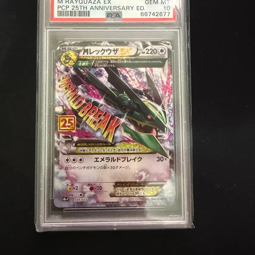 포켓몬 TCG M 레쿠쟈-ex P 프로모 카드팩 25주년 기념 에디션 (일어판)