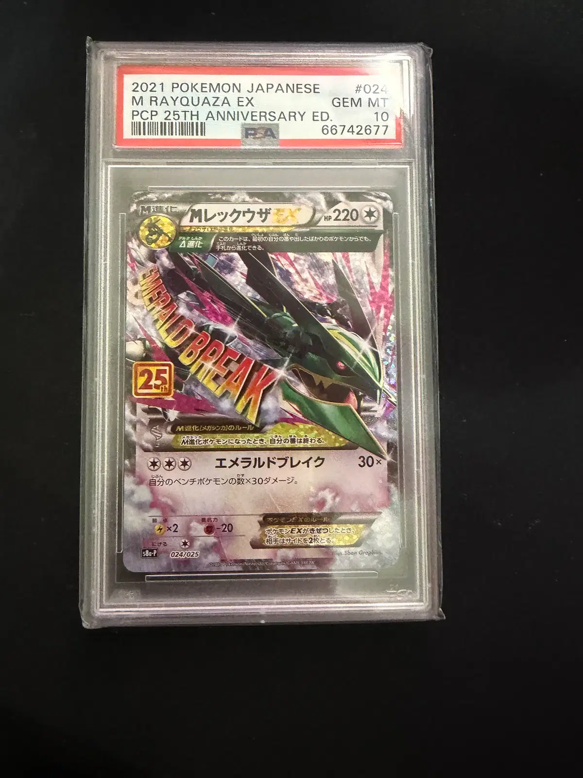 [택포25][PSA 10] 포켓몬 TCG M 레쿠쟈-ex P 프로모 카드팩 25주년 기념 에디션 (일어판)