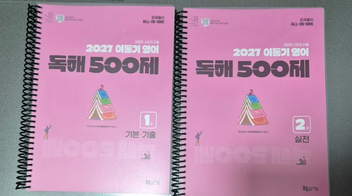 2027 이동기 공무원 영어 독해 500제