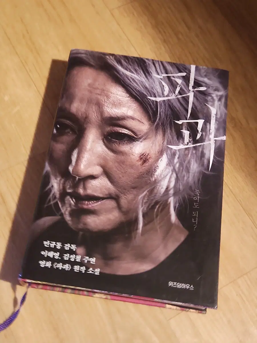 구병모 장편소설 파과 영화에디션
