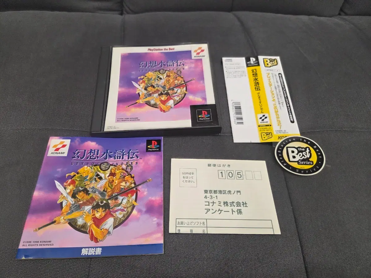 ps1 환상수호전