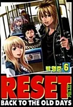 만화책/중고 리셋 Reset 1~6권(완결)/무료배송