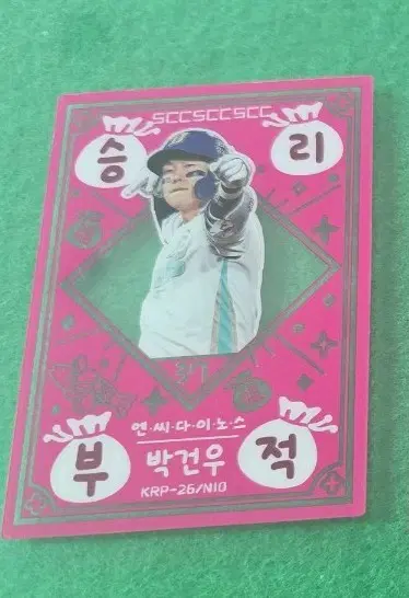 박건우 승리부적