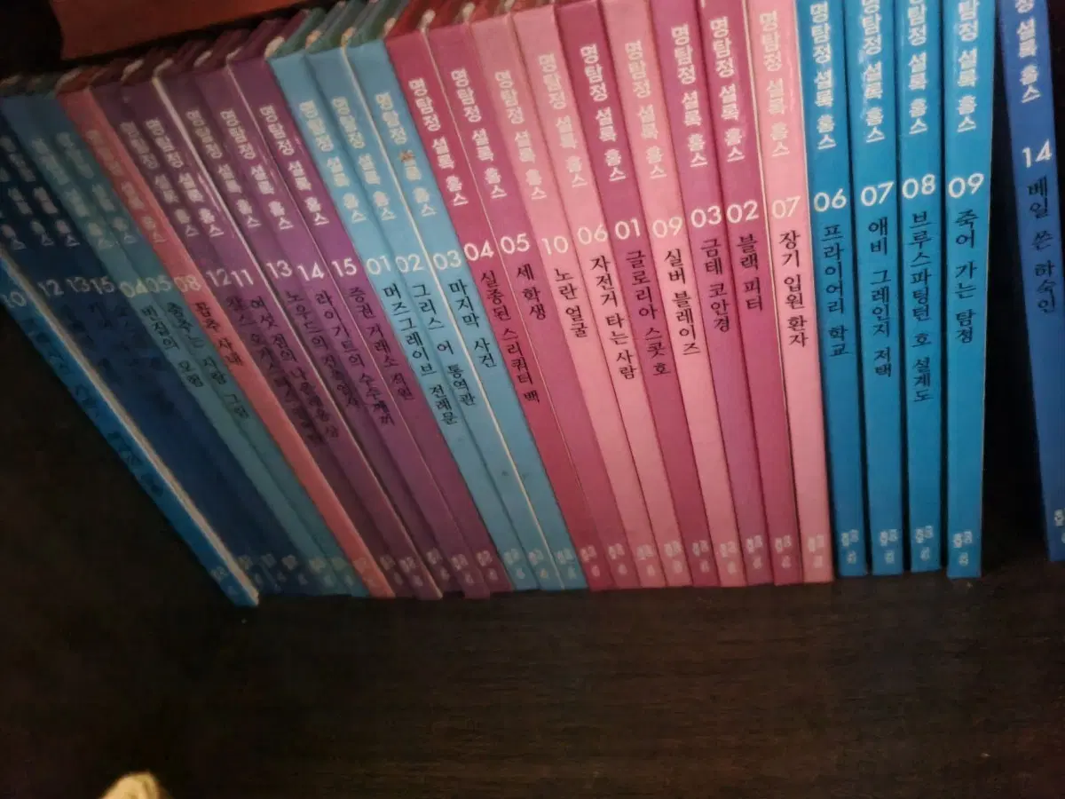 명탐정 셜록 홈스 전집 13권