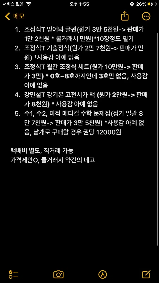 수능 준비 책 팔아용 원가에서 50% 이상 할인