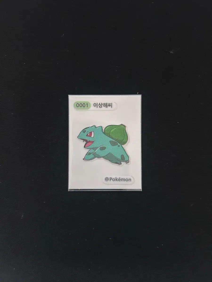 2023년 포켓몬 시즌1 띠부씰 0001 이상해씨 판매합니다