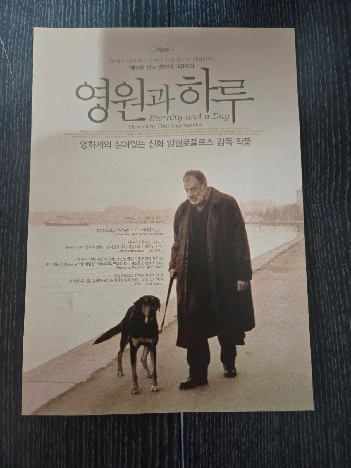 영원과 하루/영화전단지/영화자료/고전희귀