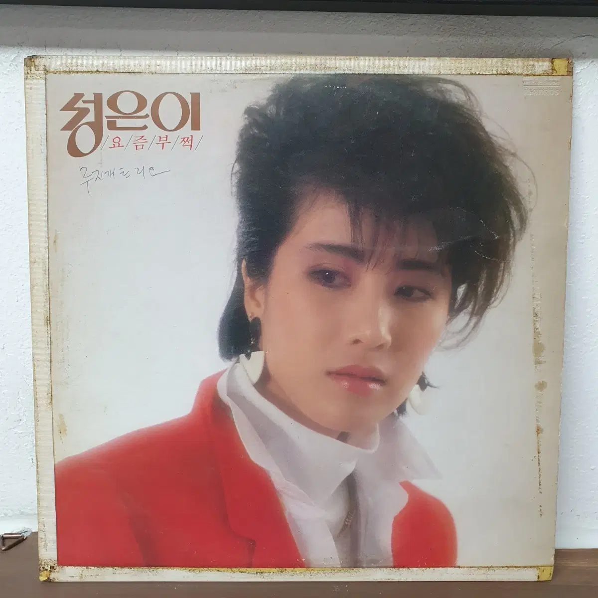 성은이 1집 LP 1985 서라벌레코드