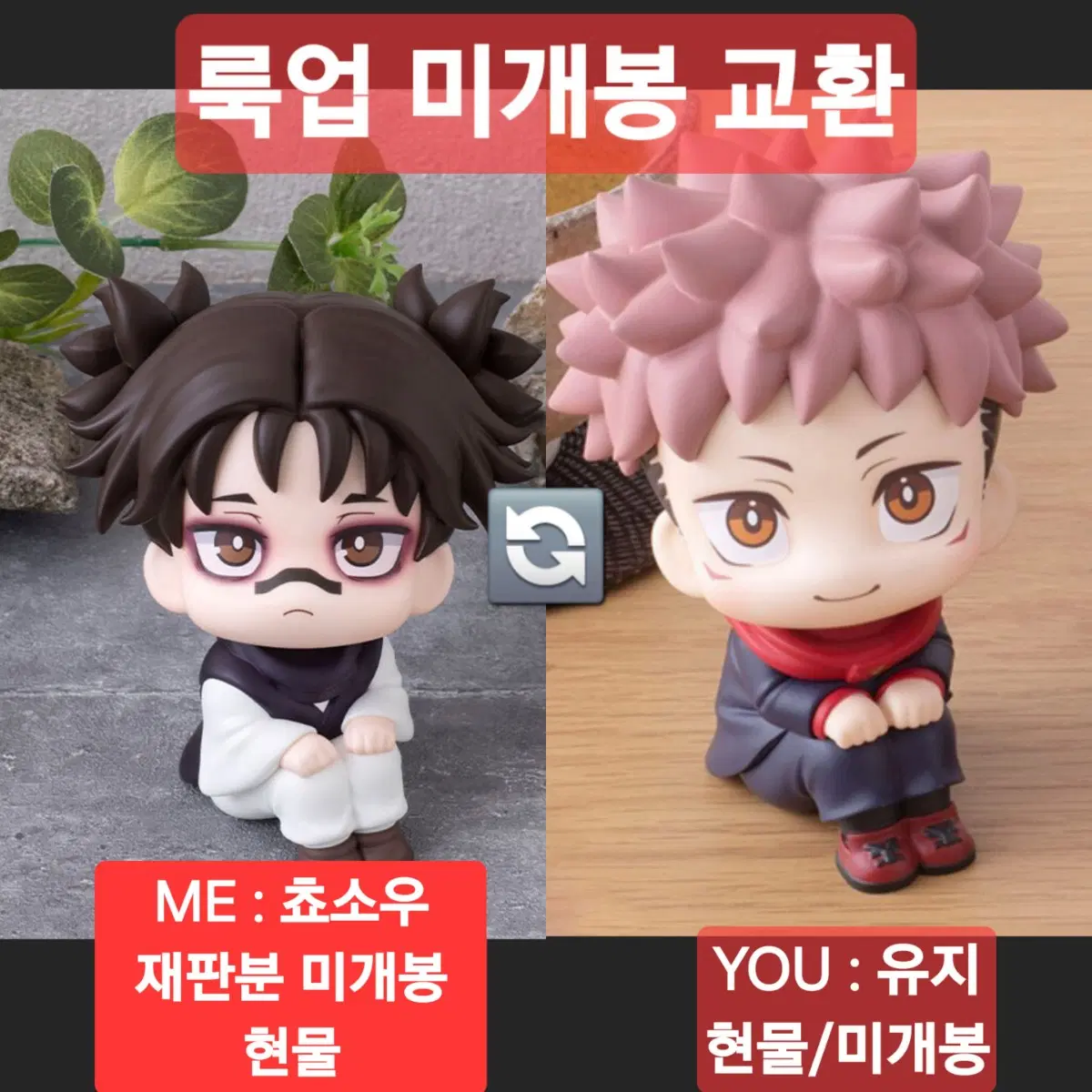 [현물/교환] 쵸소우 룩업  >  유지 륙업