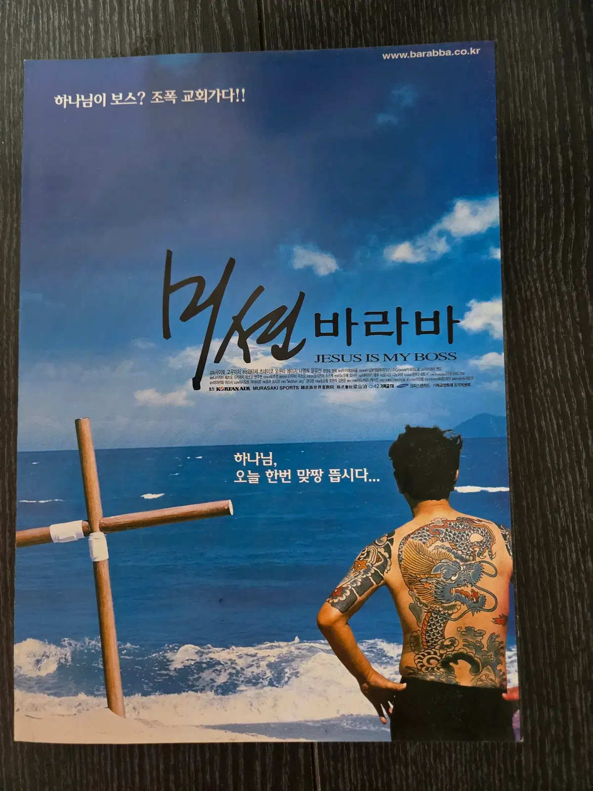 미션바바라/영화전단지/영화자료/고전희귀