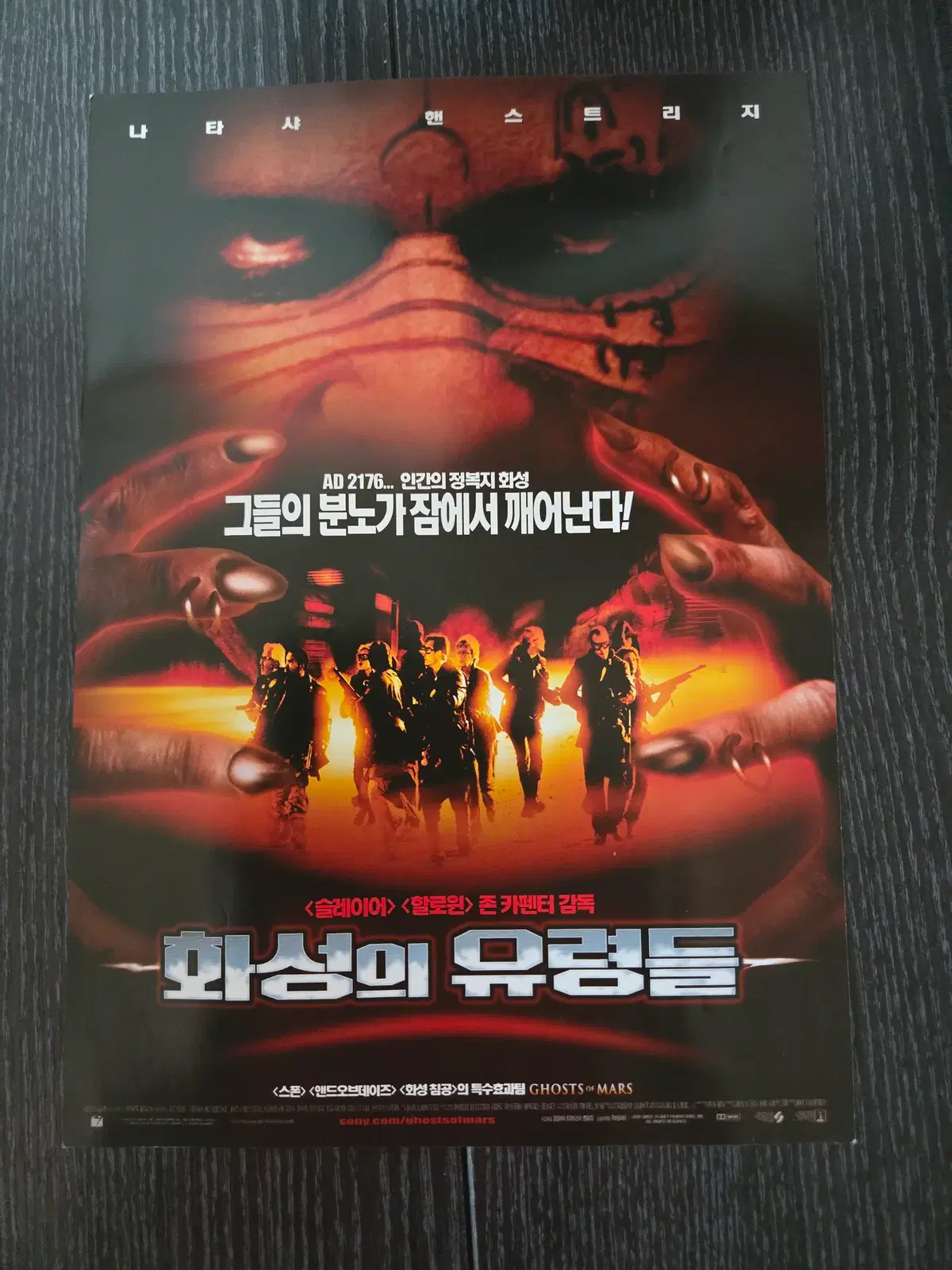 화성의 유령들/영화전단지/영화자료/고전희귀