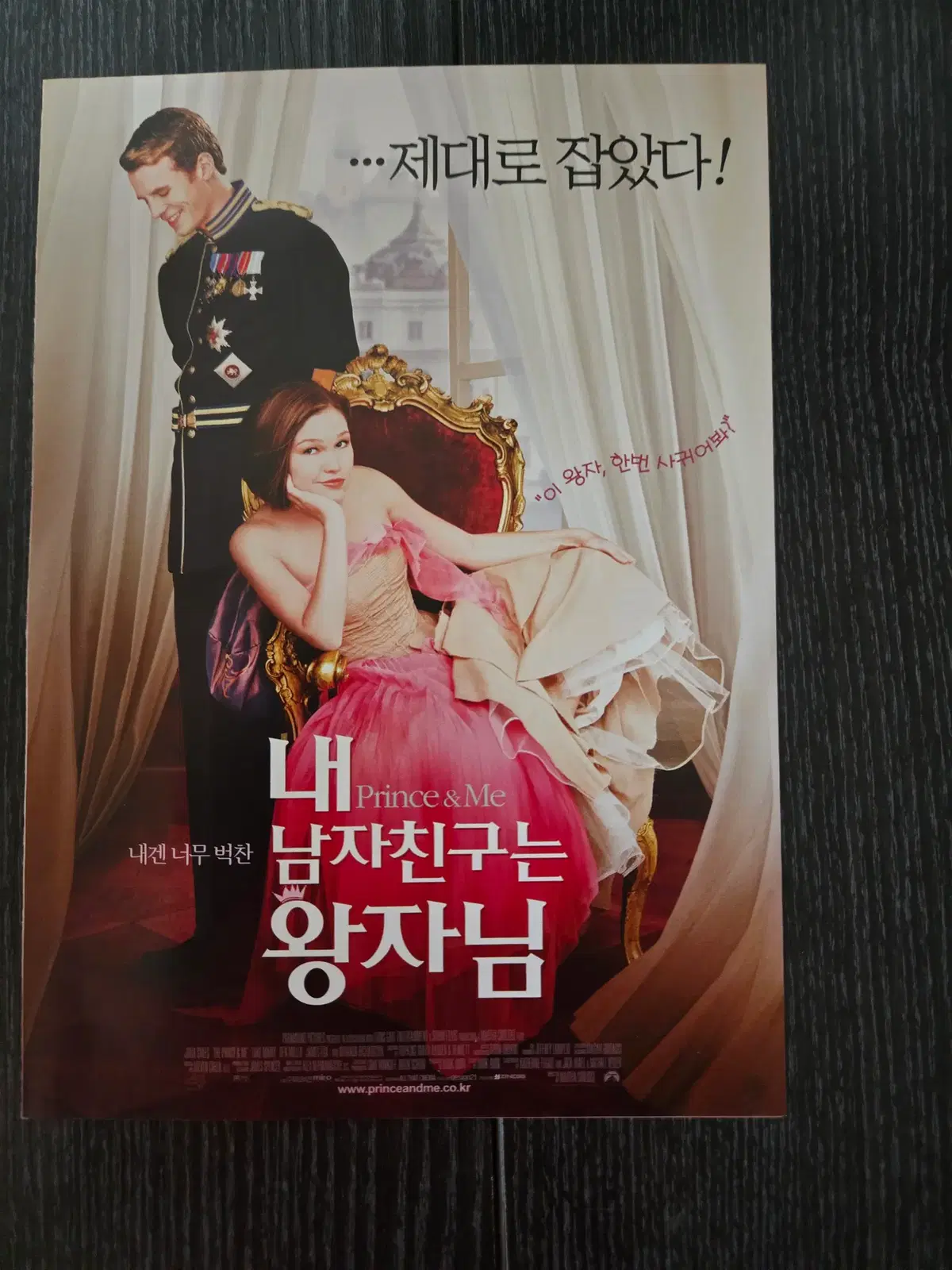 내남자친구는 왕자님 / 영화전단지/영화자료/고전희귀
