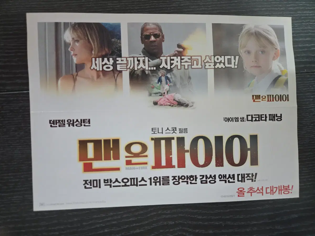 맨오파이어/영화전단지/영화자료/고전희귀